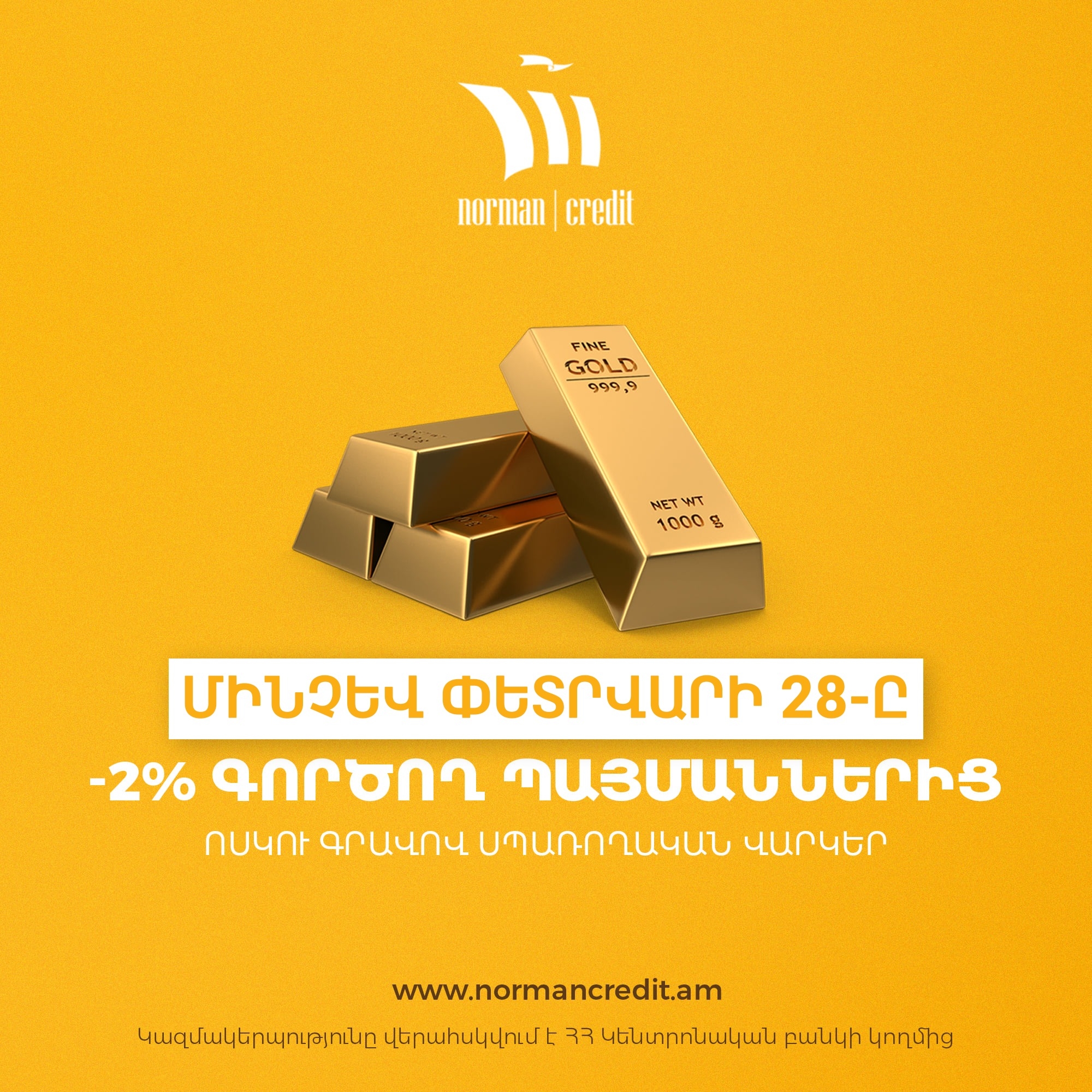 Ոսկյա իրերի գրավադրմամբ վարկեր Ամանորյա ակցիա